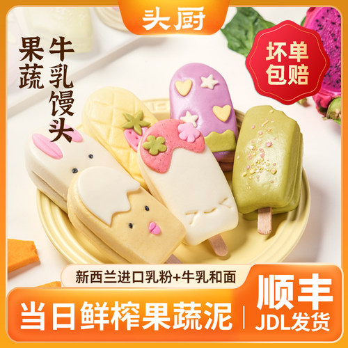 头厨果蔬牛乳儿童馒头