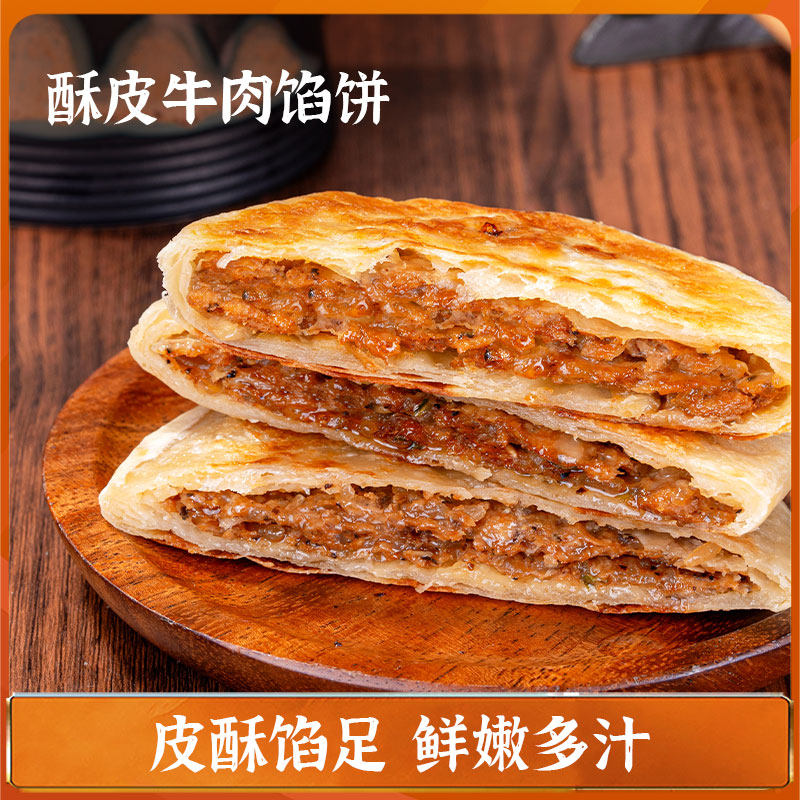 【淘秒】头厨酥皮牛肉馅饼儿童早餐手抓饼牛肉饼速食半成品1040g,粮油调味/速食/干货/烘焙,速冻薯条/薯饼,淘宝优惠券,粉丝福利购,淘宝优惠卷
