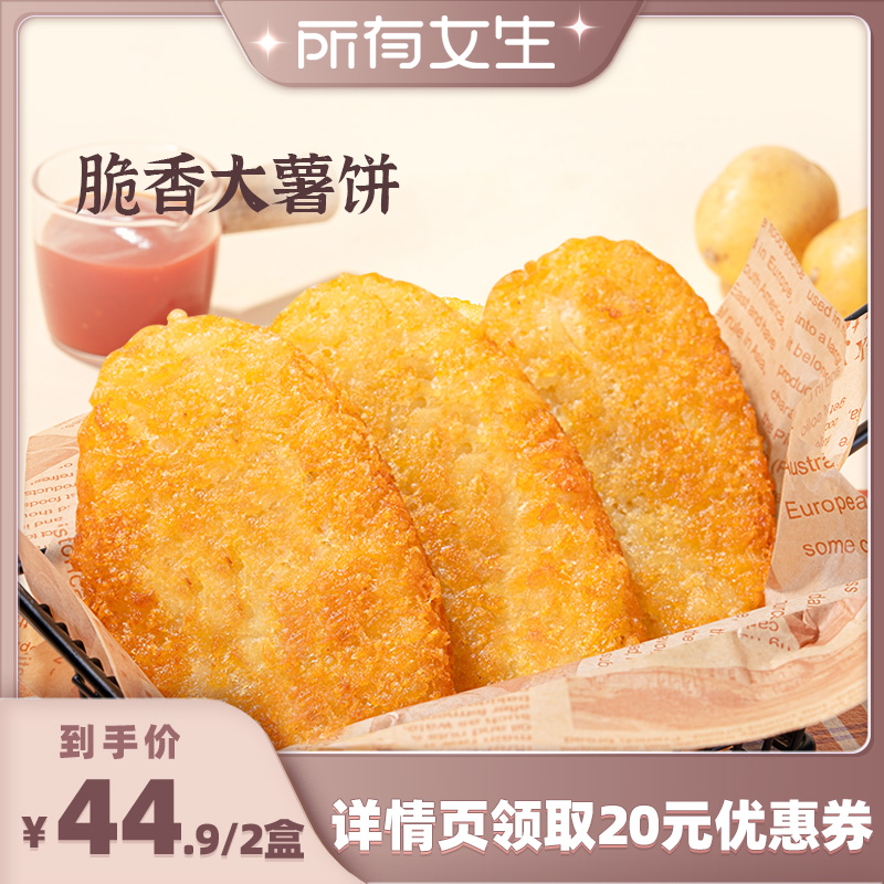 头厨儿童早餐脆香大薯饼