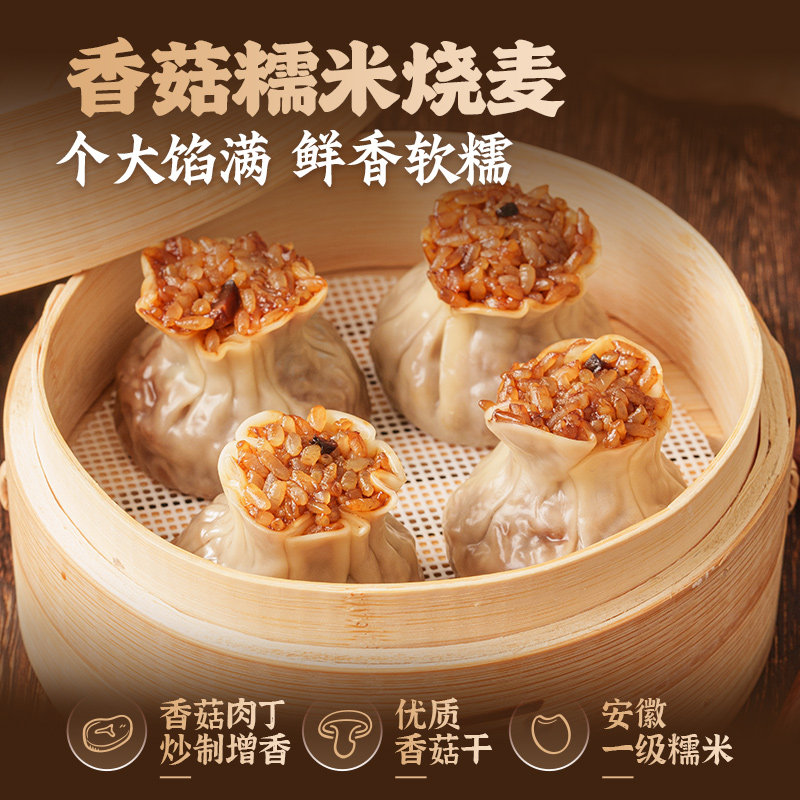 【淘秒】头厨香菇糯米烧麦烧卖速食儿童早餐包点家庭囤货装1kg,粮油调味/速食/干货/烘焙,手抓饼/葱油饼/煎饼/卷饼,淘宝优惠券,粉丝福利购,淘宝优惠卷