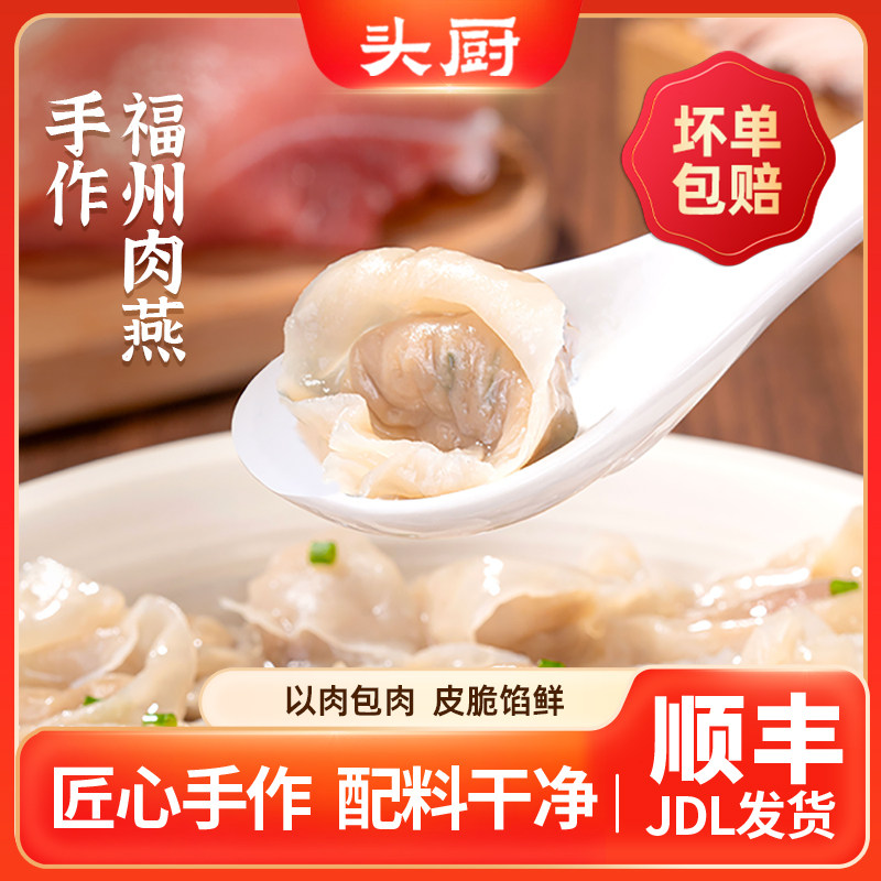 头厨手作福州肉燕早餐