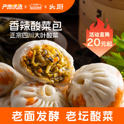 头厨香辣酸菜包包子720g