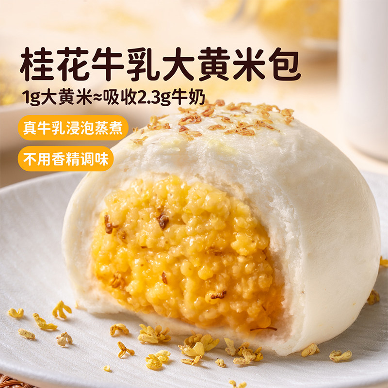 头厨桂花牛乳大黄米包奶黄包早餐包点面点牛奶馒头