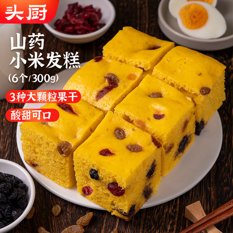 头厨山药小米发糕手工粗粮健康早餐养生食养糕点馒头米糕600g