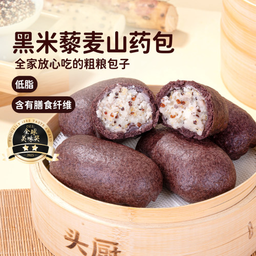 头厨黑米藜麦山药包粗粮早餐馒头