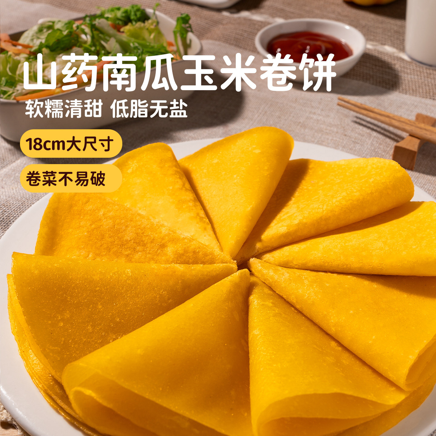 头厨山药南瓜玉米卷饼加热即食半成品儿童早餐放心早饭手抓饼煎饼