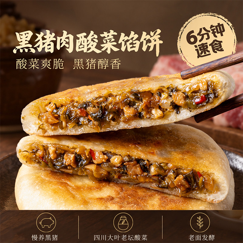 头厨黑猪肉酸菜馅饼老面发酵空气炸锅速食半成品早餐加热早饭