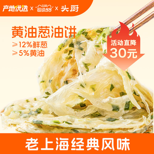 头厨黄油葱油饼0反式脂肪酸