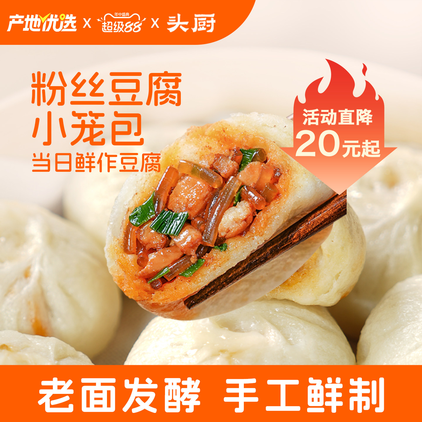 头厨浙江嵊州小笼包老面粉丝豆腐包速食早餐半成品