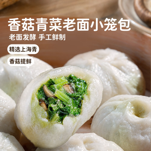 头厨香菇青菜老面小笼包