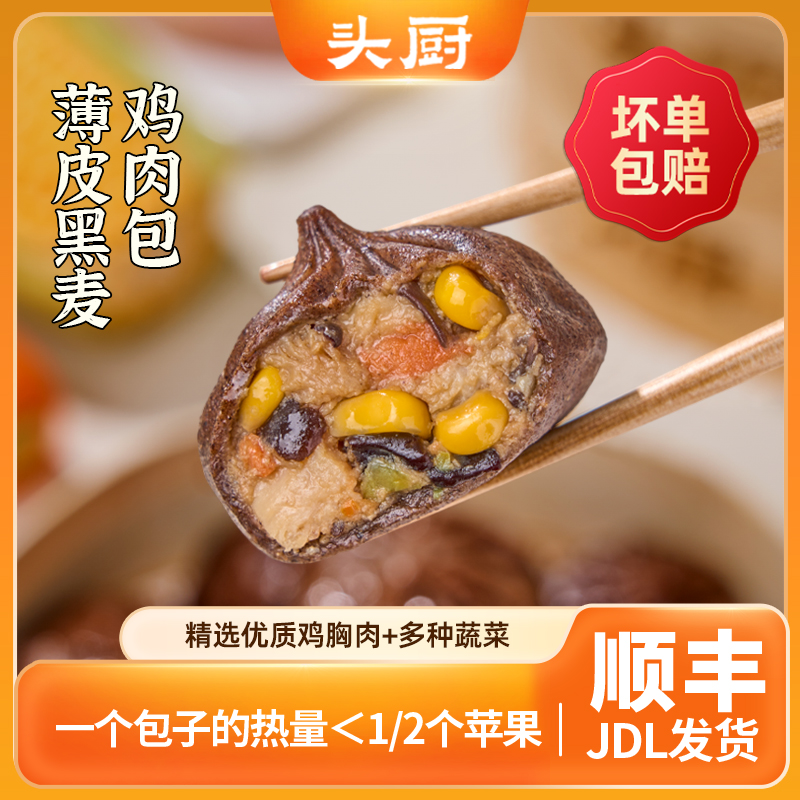 头厨黑麦荞麦膳食减脂早餐包子