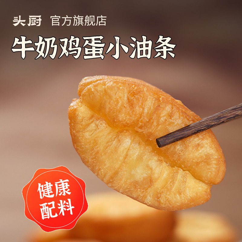 头厨牛奶鸡蛋小油条早餐半成品家用速食空气炸锅加热即食儿童早饭