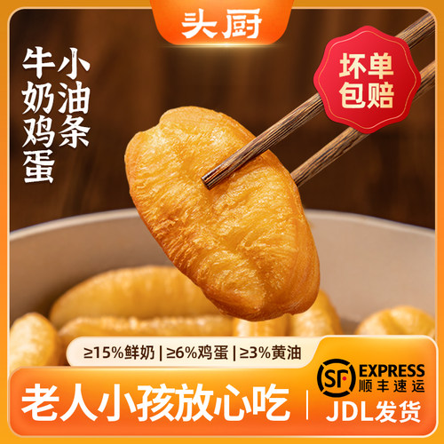 头厨牛奶鸡蛋小油条半成品早餐