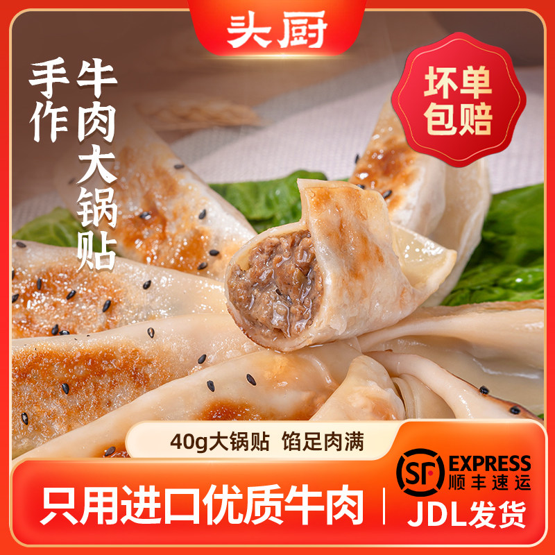 头厨手作牛肉大锅贴早餐半成品煎饺平底锅儿童蒸饺,粮油调味/速食/干货/烘焙,水饺/煎饺/虾饺,淘宝优惠券,粉丝福利购,淘宝优惠卷