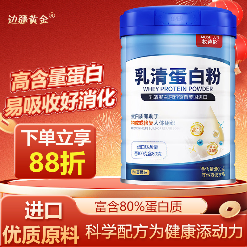 边疆黄金乳清蛋白粉中老年营养品