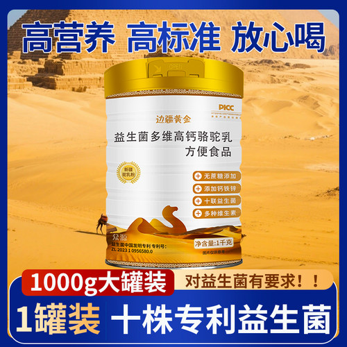 边疆黄金中老年成人驼奶高钙粉