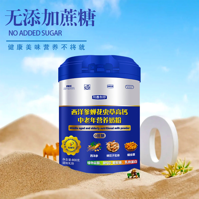 边疆黄金西洋参蝉花虫草中老年高钙营养奶粉增强免疫健康送礼保健,咖啡/麦片/冲饮,中老年奶粉,淘宝优惠券,粉丝福利购,淘宝优惠卷