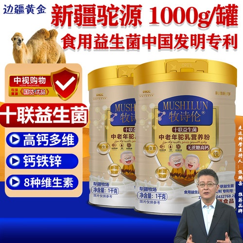 边疆黄金中老年高钙新疆奶源