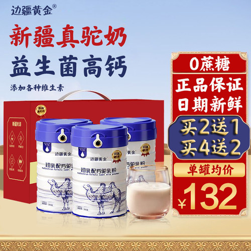 边疆黄金成人罐装新疆活动买2赠1