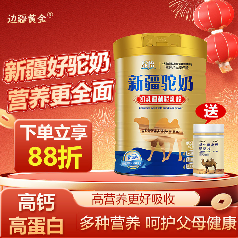 边疆黄金骆驼奶粉新疆伊犁正宗