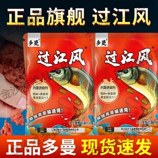 多曼牌过江风钓鱼野钓鲫鱼饵料秋冬季诱鱼剂鱼料四季通用诱饵正品