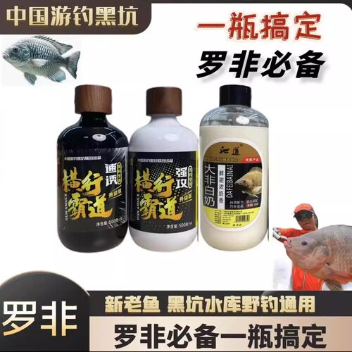 疯子罗非添加剂横行霸道500毫升