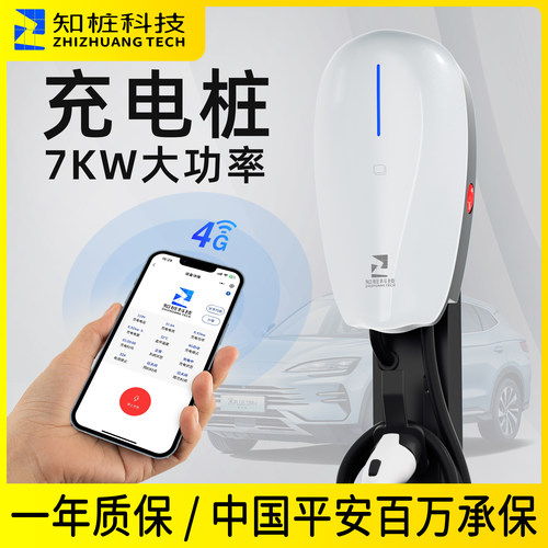 知桩新能源充电桩7kw32A家用电动汽车国标通用充电器220V免接地