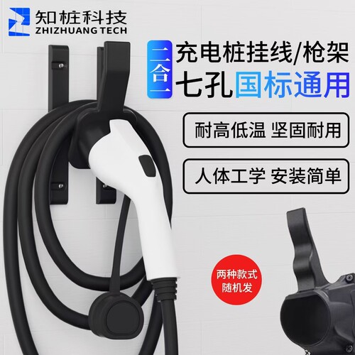 新能源电动汽车交流220V7KW32A充电桩挂件挂线架插枪座国标通用