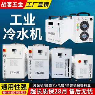 工业冷水机水冷机激光冷水机5200切割雕刻通用主轴小型循环制冷机
