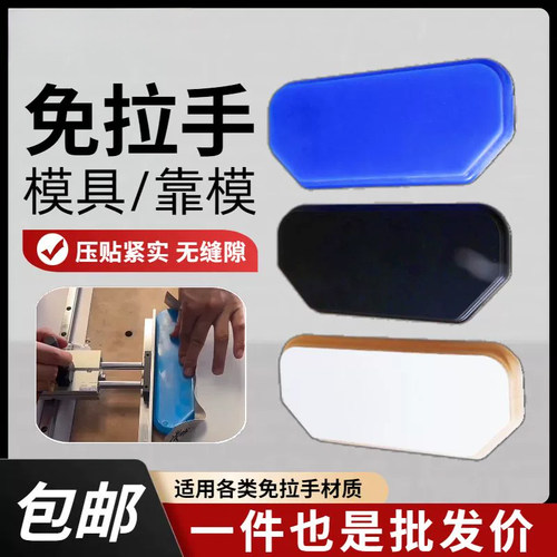 免拉手工具封边模块压贴气动辅助矽胶板靠模木块一板两用柜门制作