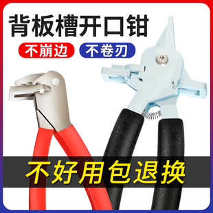 封边条钳子背板槽封边带开口钳全屋定制家具安装工具剪封边皮钳子