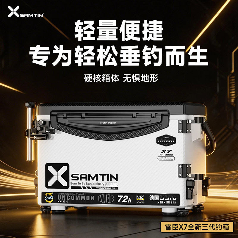 雷臣X7-2900三代升级款钓箱超轻超硬多功能保温钓鱼竞技户外安装