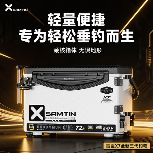 雷臣X7三代29L钓箱新款超轻超硬