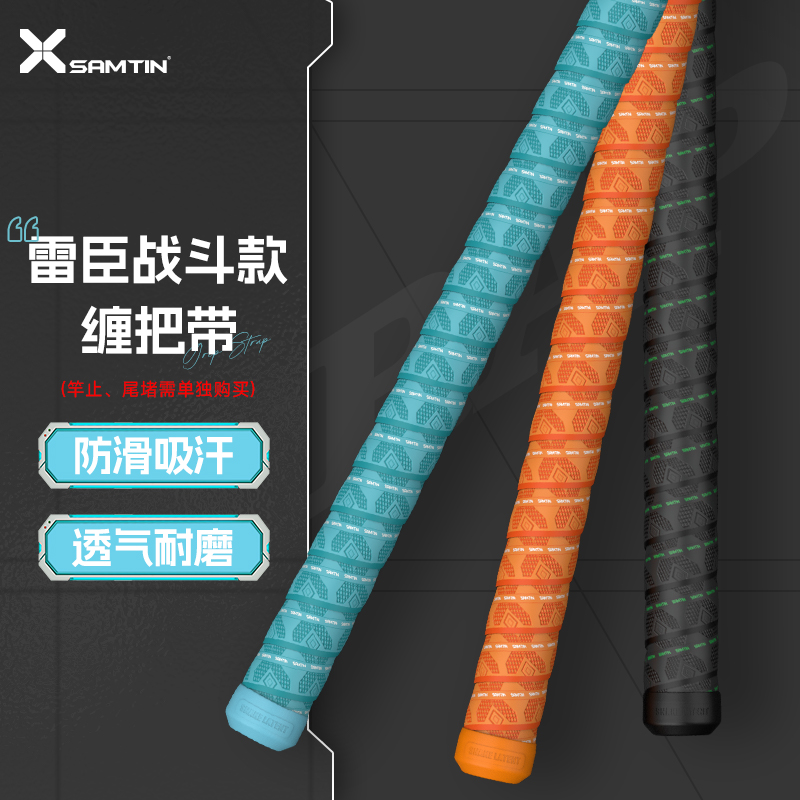 雷臣鱼竿战斗款缠把带耐磨防滑