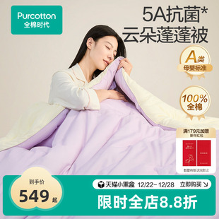 全棉时代被芯100%纯棉全棉棉花被子床品空调被蓬松透气亲肤棉芯