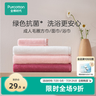 全棉时代毛巾纯棉家用吸水面巾柔软速干洗澡毛巾洗脸巾