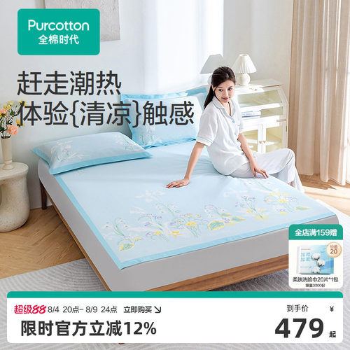 【新品】全棉时代凉席凉感7A抗菌纯棉软席子新款可机洗单双人夏季