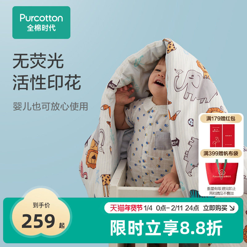 全棉时代儿童纱布被子夹棉被四季保暖透气纯棉纱被宝宝幼儿园,床上用品,棉花被,淘宝优惠券,粉丝福利购,淘宝优惠卷