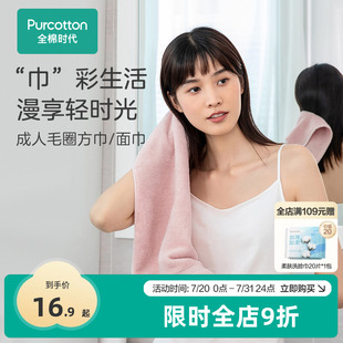 全棉时代毛巾纯棉洗脸家用吸水不掉毛洗澡男女士儿童方巾浴巾面巾