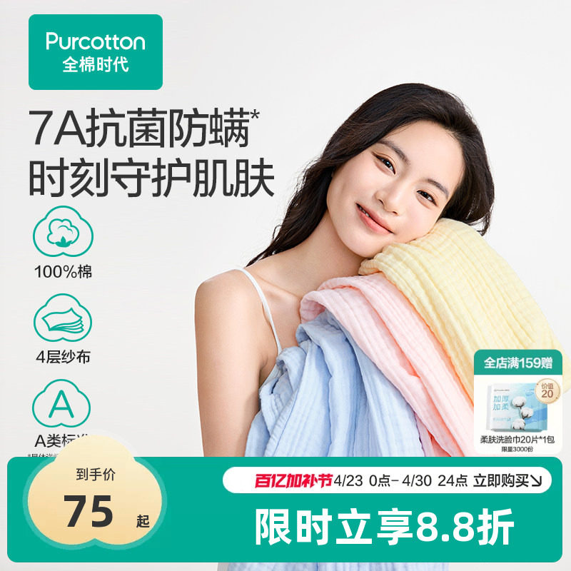 全棉时代纯棉纱布浴巾成人儿童加大加厚毛巾抗菌吸水速干大浴巾