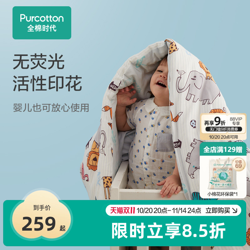 全棉时代儿童纱布被子夹棉被四季保暖透气纯棉纱被宝宝幼儿园