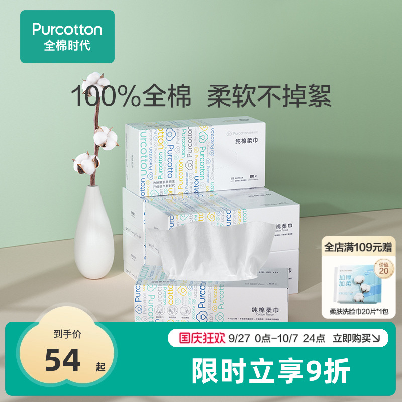 全棉时代一次性洗脸巾