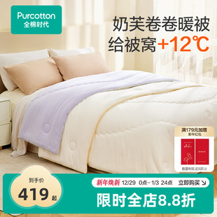 全棉时代被芯加厚多巴胺双色被褥棉花保暖被纯棉