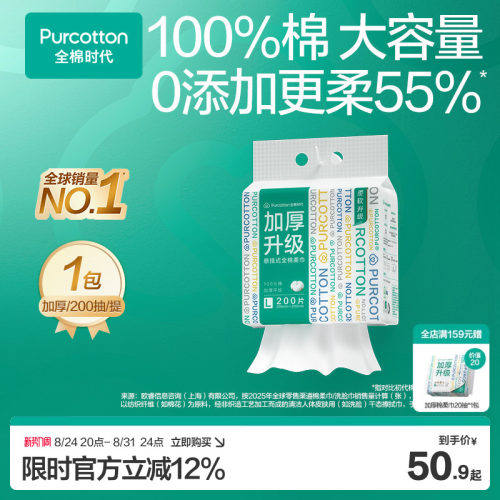 全棉时代棉柔巾一次性洗脸巾婴儿擦脸加厚悬挂式洗面巾纯棉抽取式
