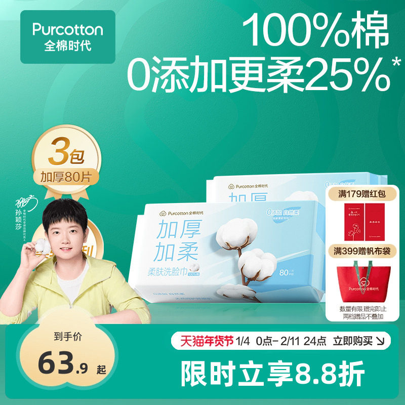 【代言人孙颖莎同款】全棉时代洗脸巾柔肤100%棉柔巾加厚洗脸专用,居家布艺,一次性洗脸巾/压缩毛巾,淘宝优惠券,粉丝福利购,淘宝优惠卷
