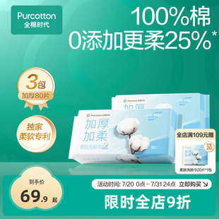 丁禹兮推荐 全棉时代专业洗脸巾100%棉柔巾加厚柔肤乳霜添加