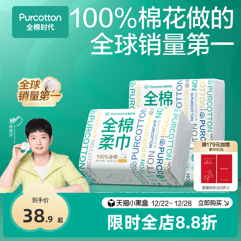 全棉时代一次性纯棉6包