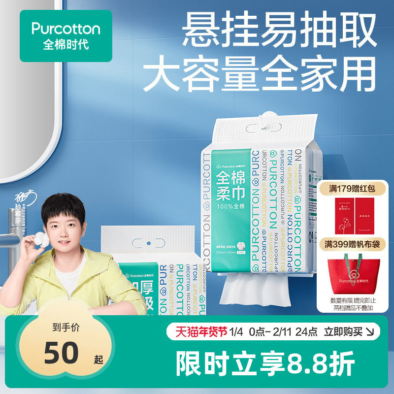 【代言人孙颖莎同款】全棉时代100%棉洗脸巾悬挂棉柔巾一次性壁挂,居家布艺,一次性洗脸巾/压缩毛巾,淘宝优惠券,粉丝福利购,淘宝优惠卷