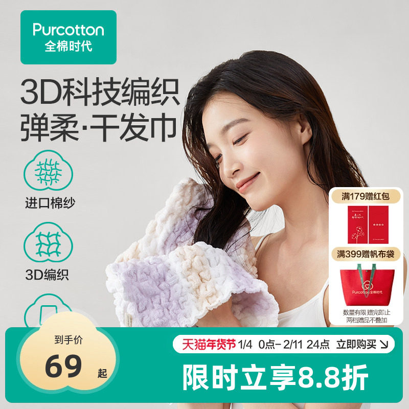 全棉时代干发帽干发巾吸水速干擦头发纯棉弹力毛巾女,居家布艺,干发毛巾,淘宝优惠券,粉丝福利购,淘宝优惠卷