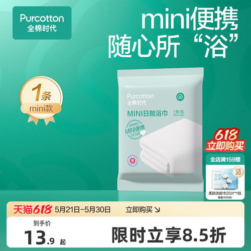 全棉时代一次性浴巾加厚